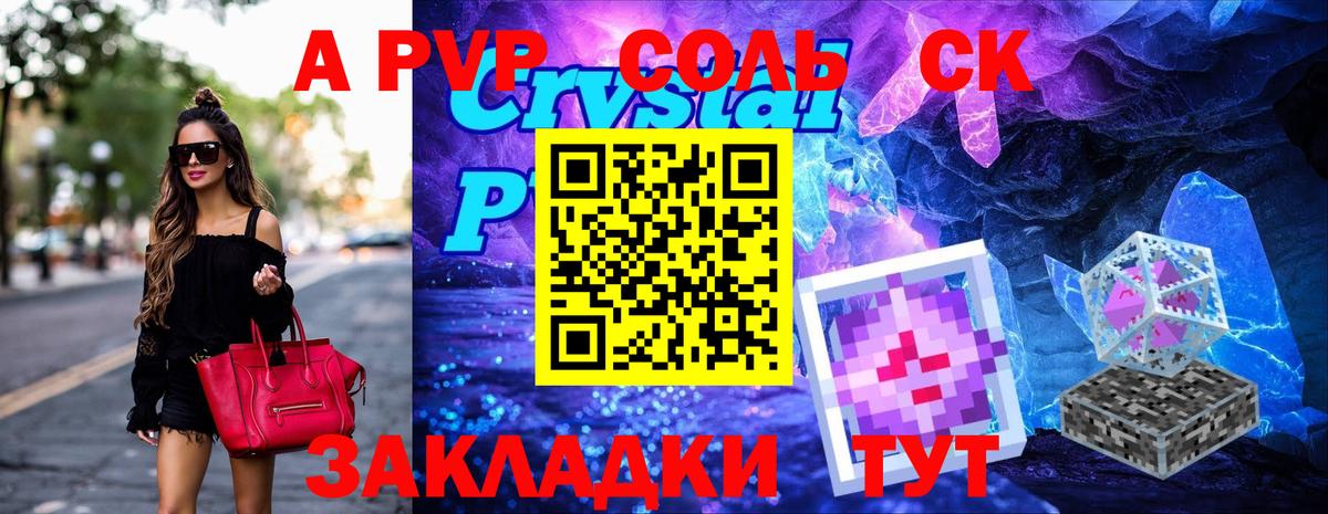 Шахты  Альфа ПВП Соль  Вход с VPN  A-PVP СК 