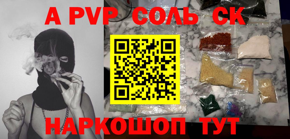 Alpha-PVP Соль Шахты