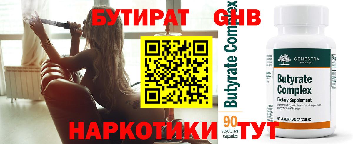 БУТИРАТ  БУТИРАТ BDO  Вход с VPN  Шахты 