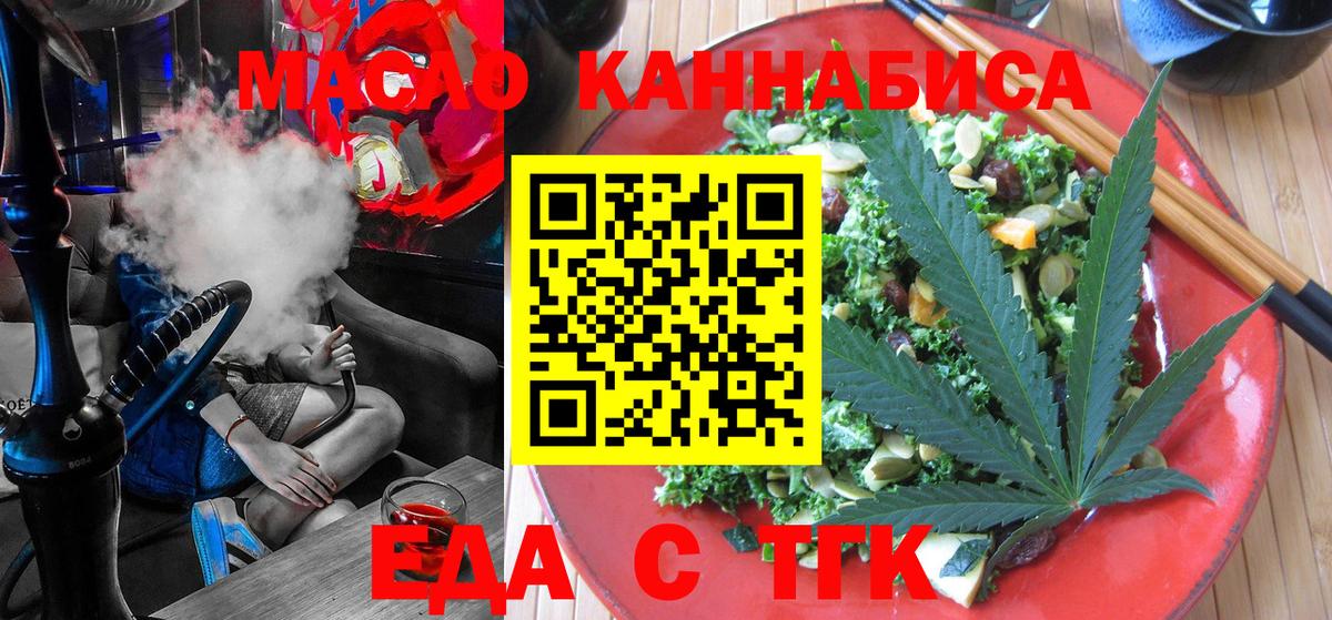 Еда ТГК конопля  Вход с VPN  Шахты 