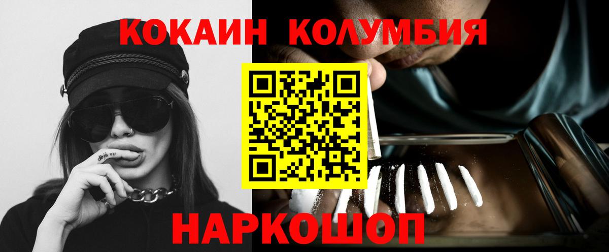 Кокаин Columbia Шахты