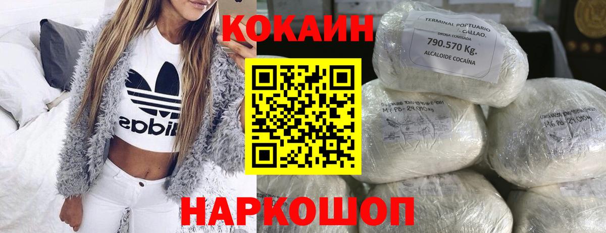 Кокаин Колумбийский  Вход с VPN  Шахты  Cocaine Fish Scale 