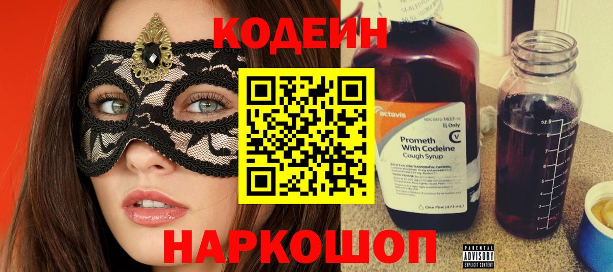 Codein Purple Drank Шахты