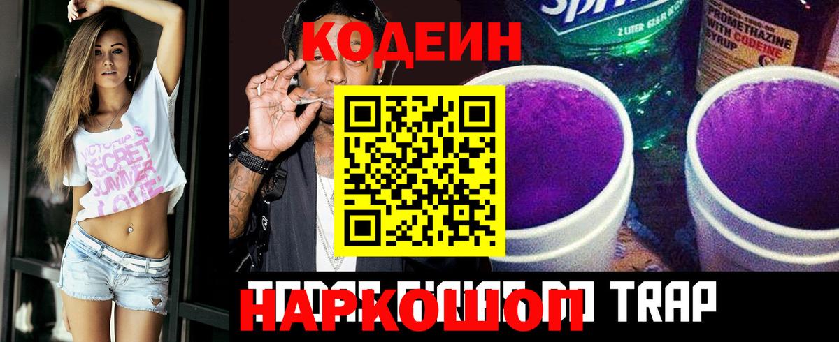 Кодеиновый сироп Lean напиток Lean (лин)  Codein напиток Lean (лин)  Вход с VPN  закладка  Шахты 