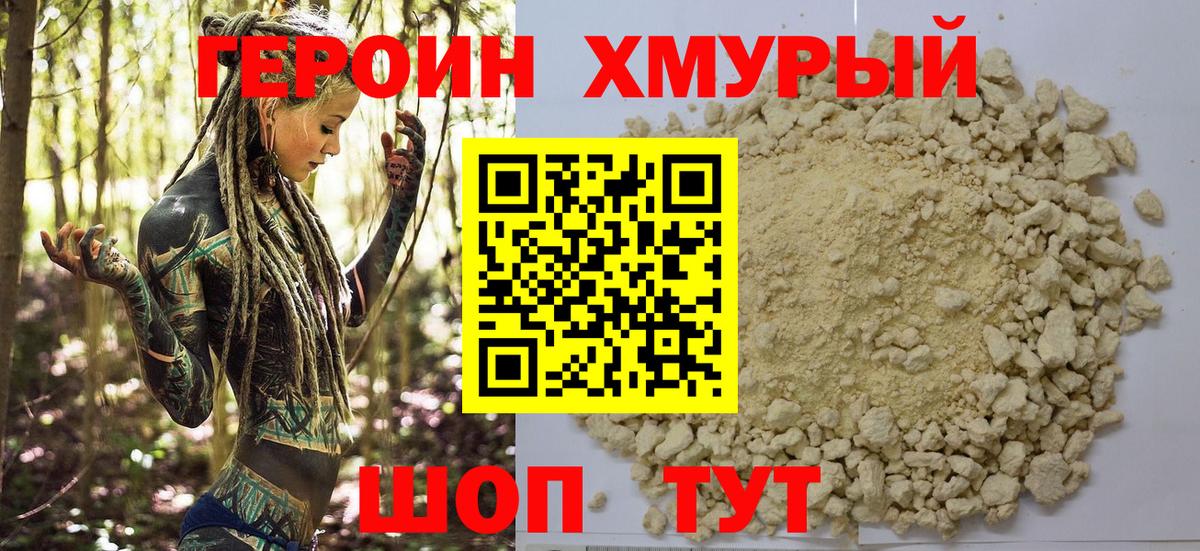 ГЕРОИН VHQ Шахты