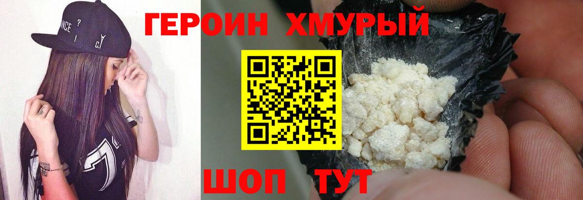 ГЕРОИН афганец  Вход с VPN  Шахты 