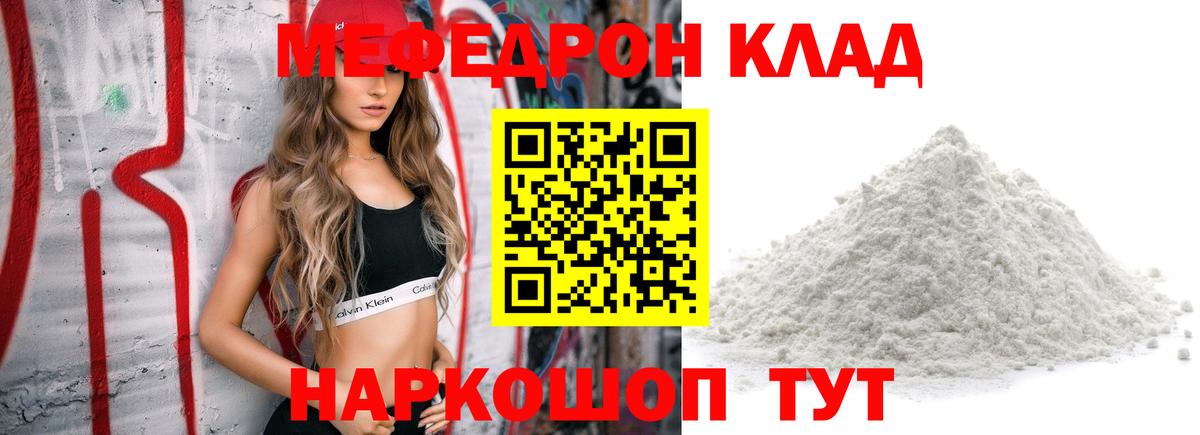 Мефедрон  Вход с VPN  МЯУ-МЯУ  Меф 4 MMC  Меф mephedrone  Шахты 