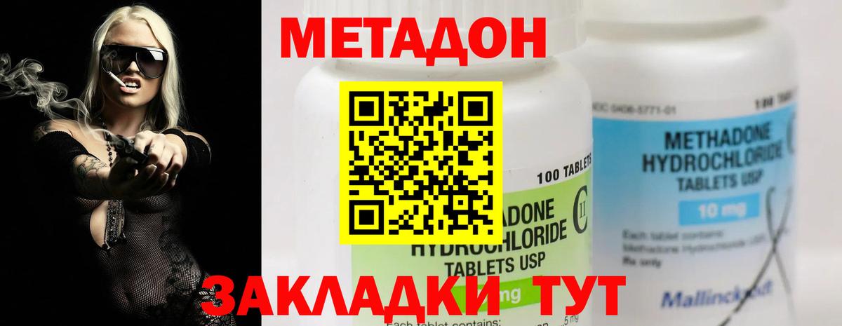 МЕТАДОН VHQ Шахты