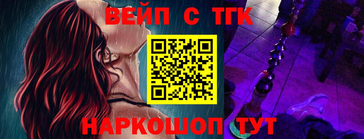 ТГК вейп с тгк  Вход с VPN  Шахты 